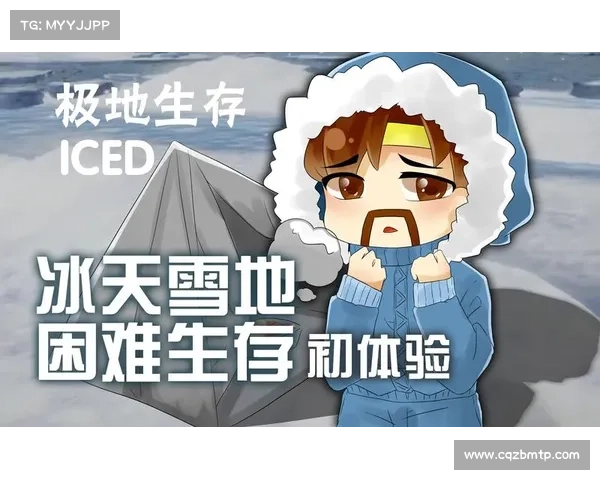 冬霜群岛生存挑战指南探索寒冷极地生存技巧与必备装备攻略